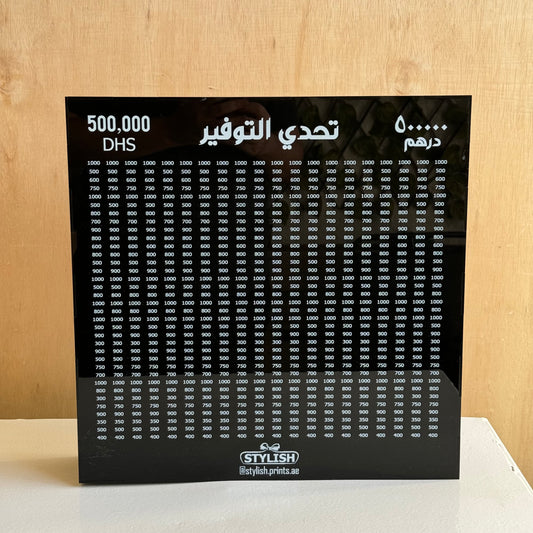 حصالة التوفير العملاقة - Huge Saving Box