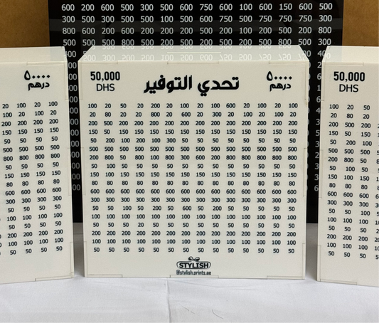 حصالة التوفير - الحجم الصغير - Saving Box - Small Size